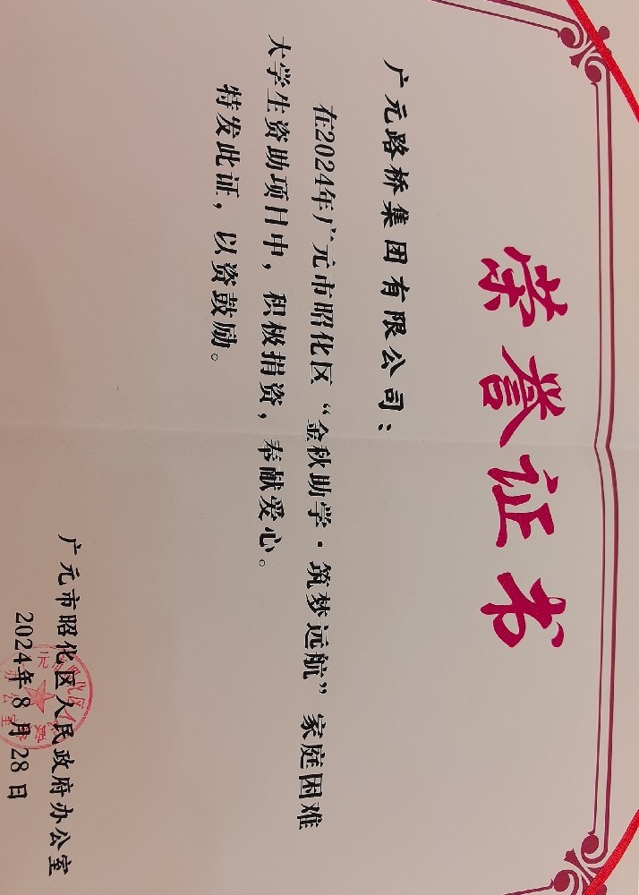 一份資助，一份希望，路橋集團(tuán)愛(ài)心助力貧困學(xué)子求學(xué)路