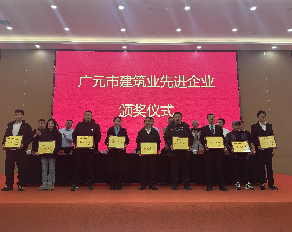 喜報|載譽而歸，攜譽同行，路橋集團獲評廣元市建筑業(yè)協(xié)會兩項表彰