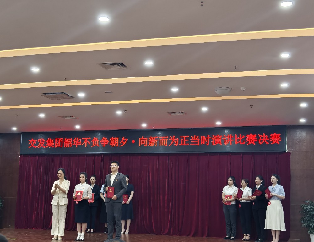 聚燃青春之火，共赴奮進新程|伍佳文同志榮獲市交發(fā)集團演講比賽二等獎